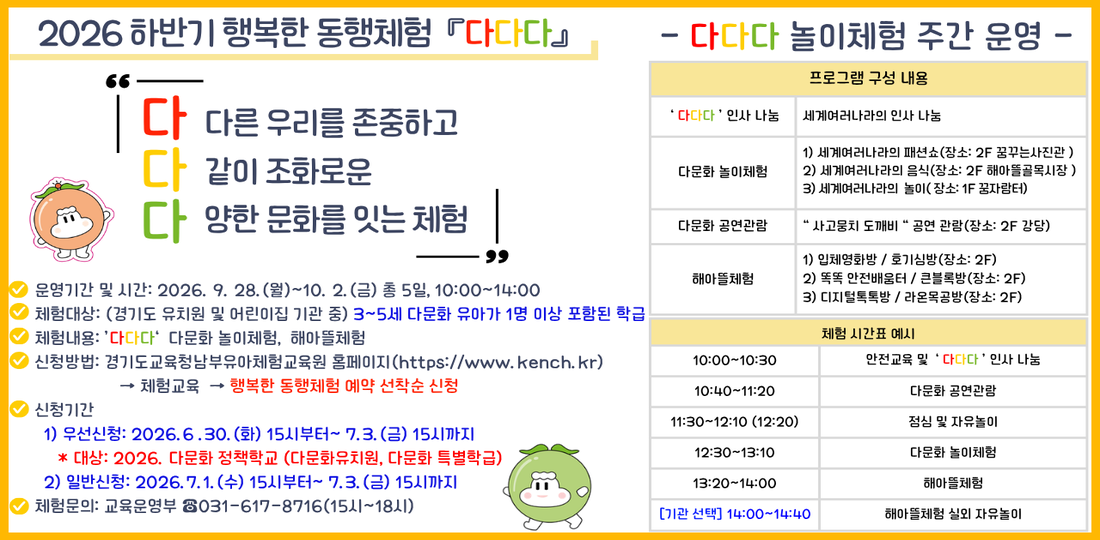 함께하는 놀이세상 행복한 체험 해아뜰