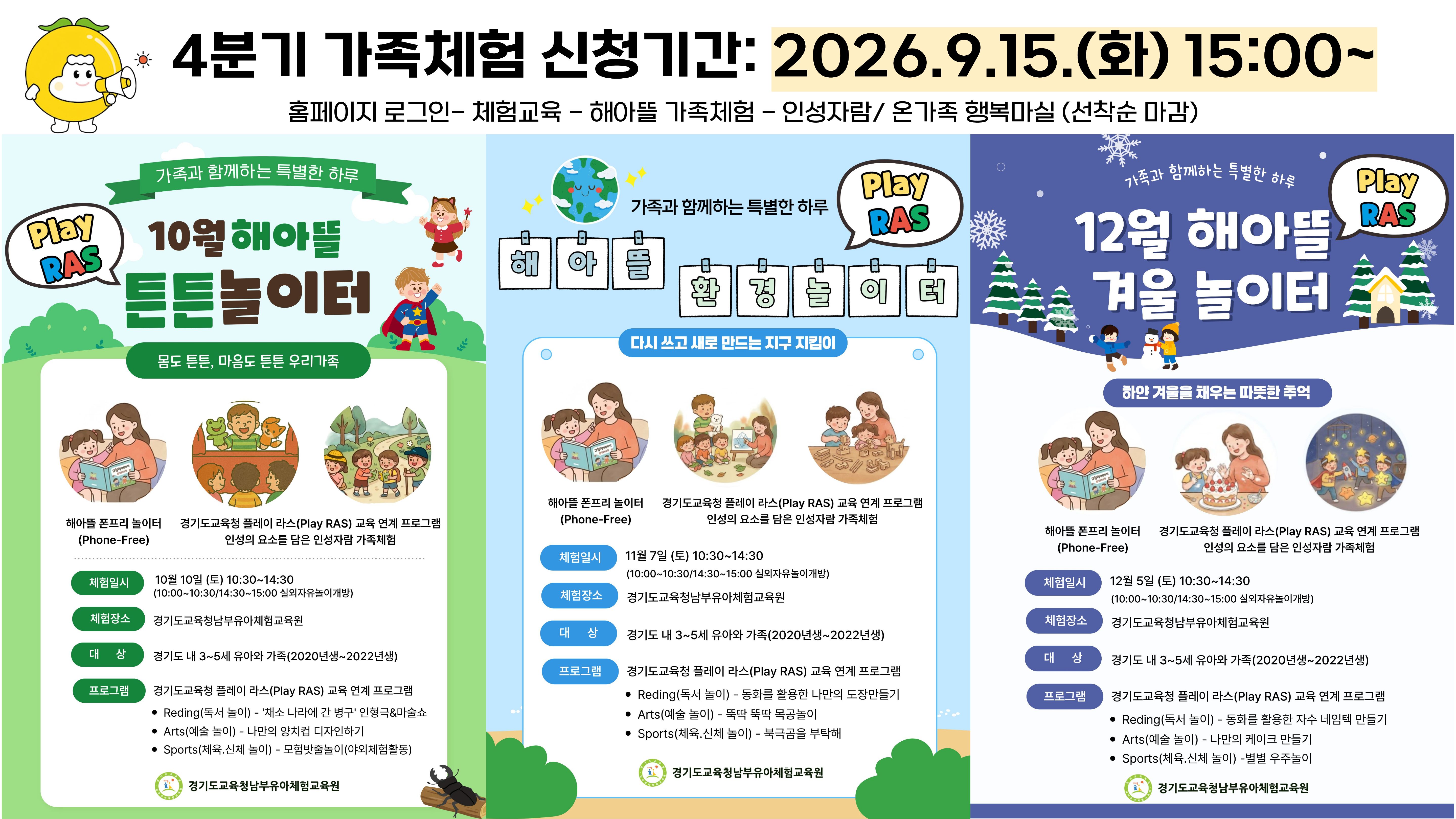 4분기 가족체험 안내