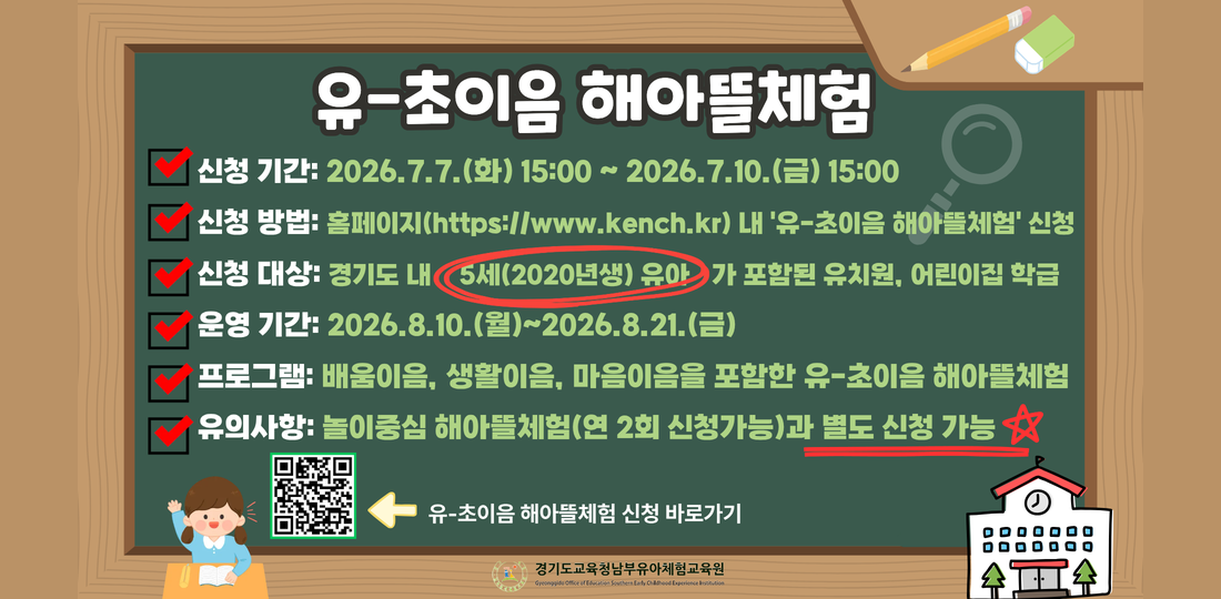 함께하는 놀이세상 행복한 체험 해아뜰