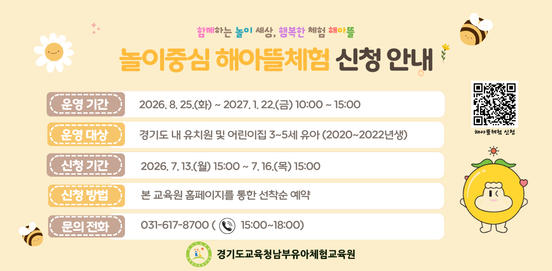 함께하는 놀이세상 행복한 체험 해아뜰