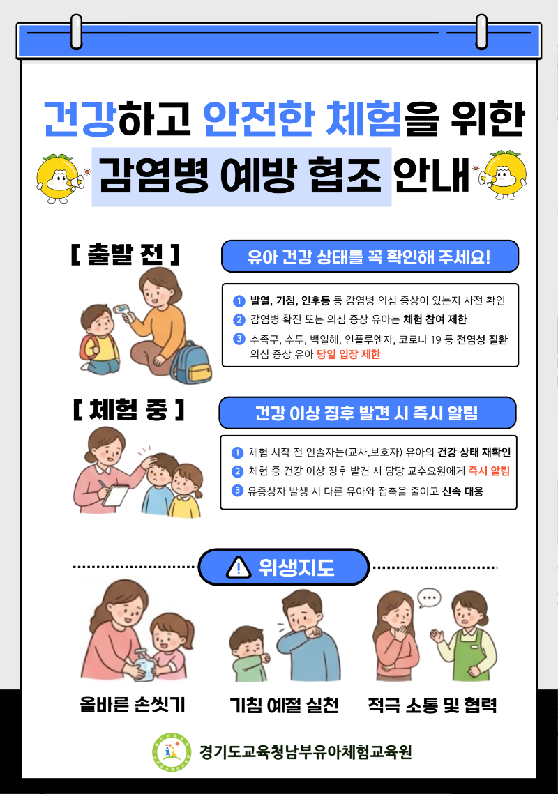 감염병 예방 안내 홍보 포스터.png